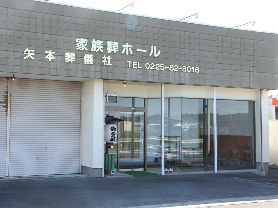 家族葬ホール
